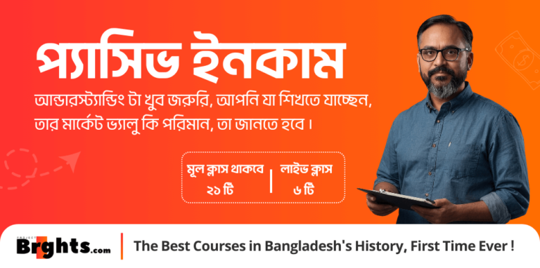 প্যাসিভ আর্নিংয়ের জগৎ